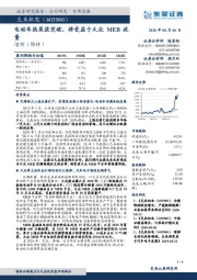 电动车热泵获突破,将受益于大众MEB放量