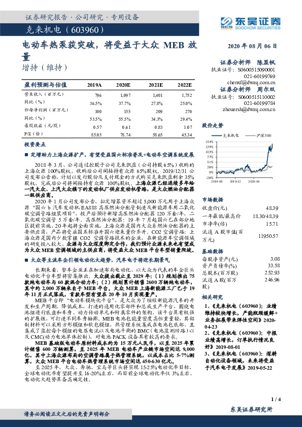 电动车热泵获突破，将受益于大众MEB放量
