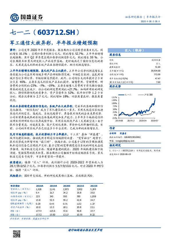 军工通信大放异彩，半年报业绩超预期