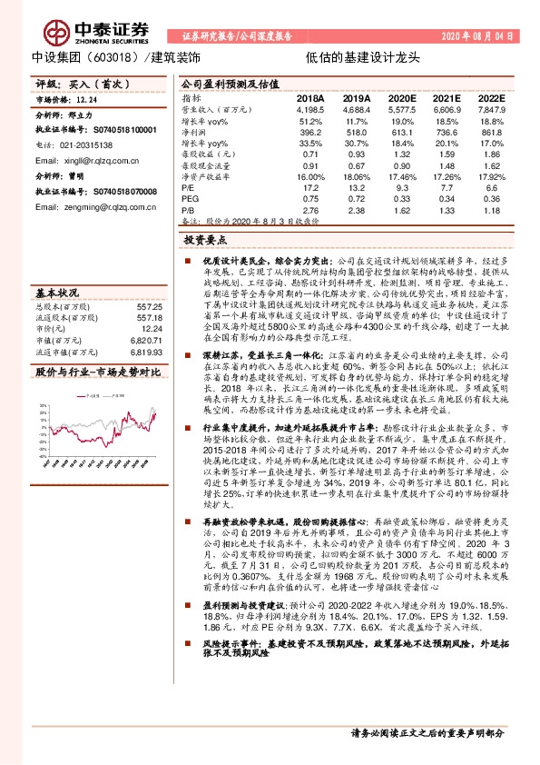 低估的基建设计龙头