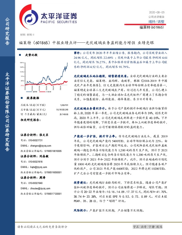 中报业绩点评：光伏玻璃业务盈利能力增强 业绩亮眼
