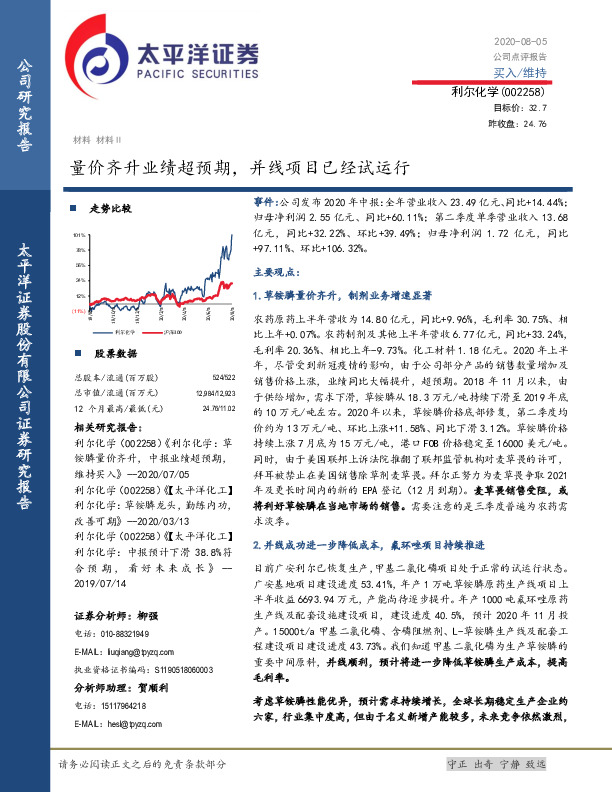 量价齐升业绩超预期，并线项目已经试运行