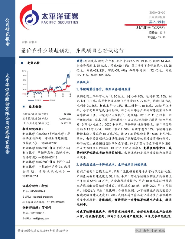 量价齐升业绩超预期，并线项目已经试运行