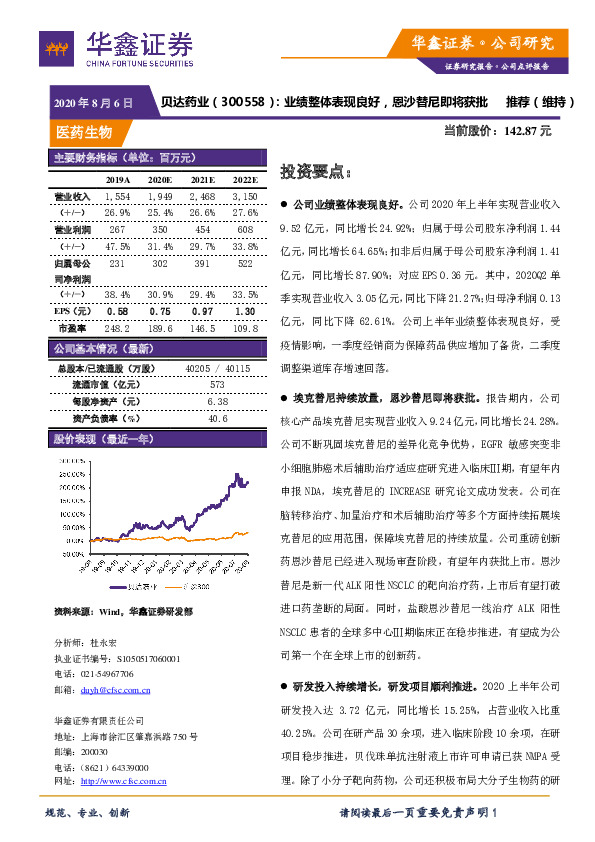 业绩整体表现良好，恩沙替尼即将获批