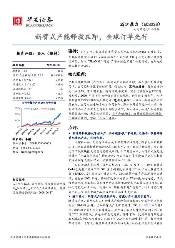 新臂式产能释放在即，全球订单先行