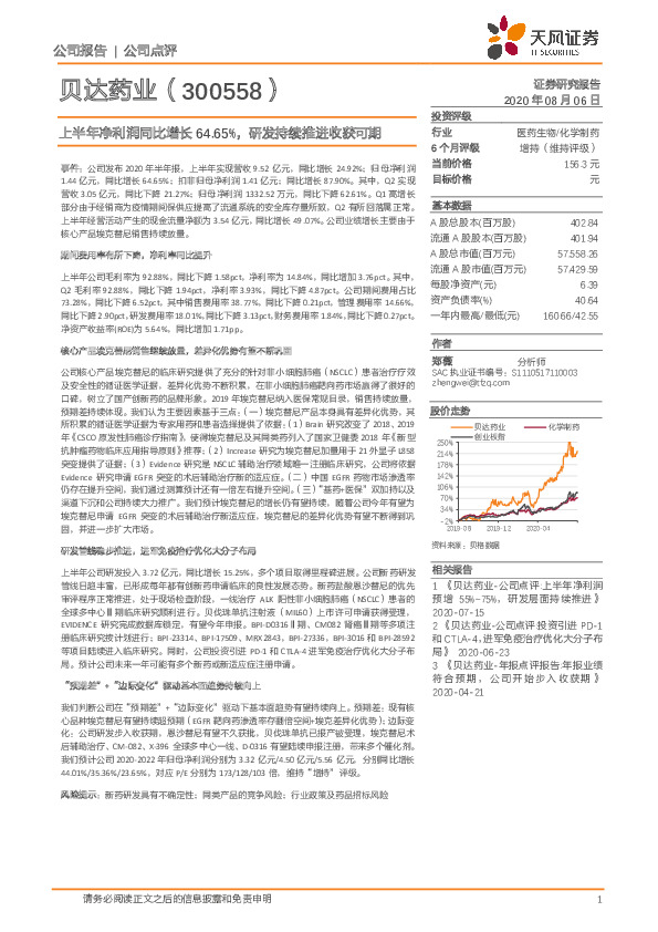 上半年净利润同比增长64.65%，研发持续推进收获可期