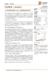 上半年净利润同比增长64.65%，研发持续推进收获可期