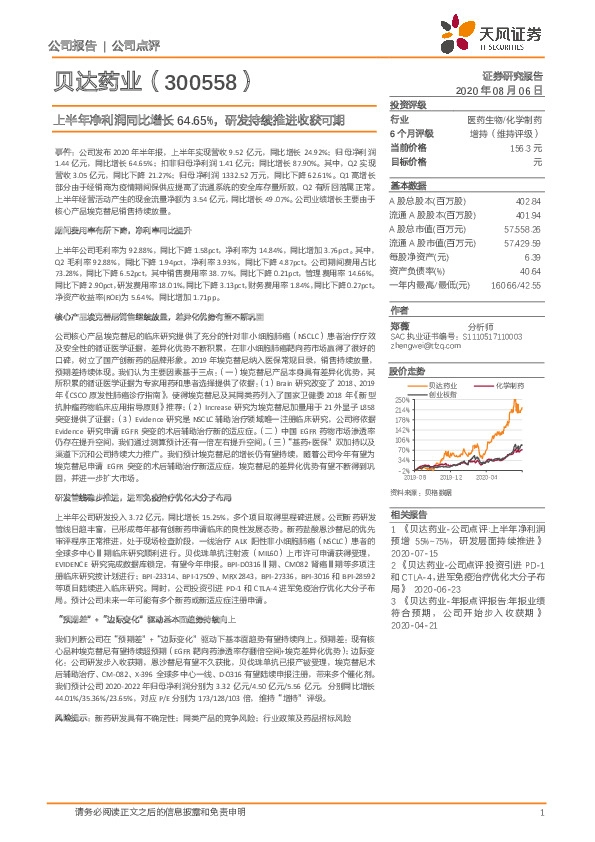 上半年净利润同比增长64.65%，研发持续推进收获可期