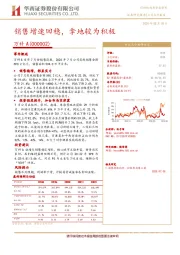 销售增速回稳，拿地较为积极