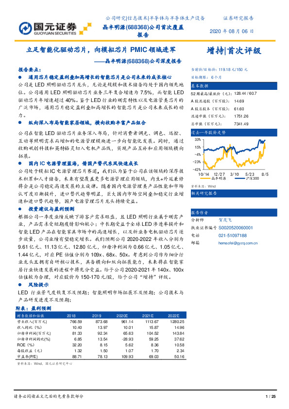 公司深度报告：立足智能化驱动芯片，向模拟芯片PMIC领域进军