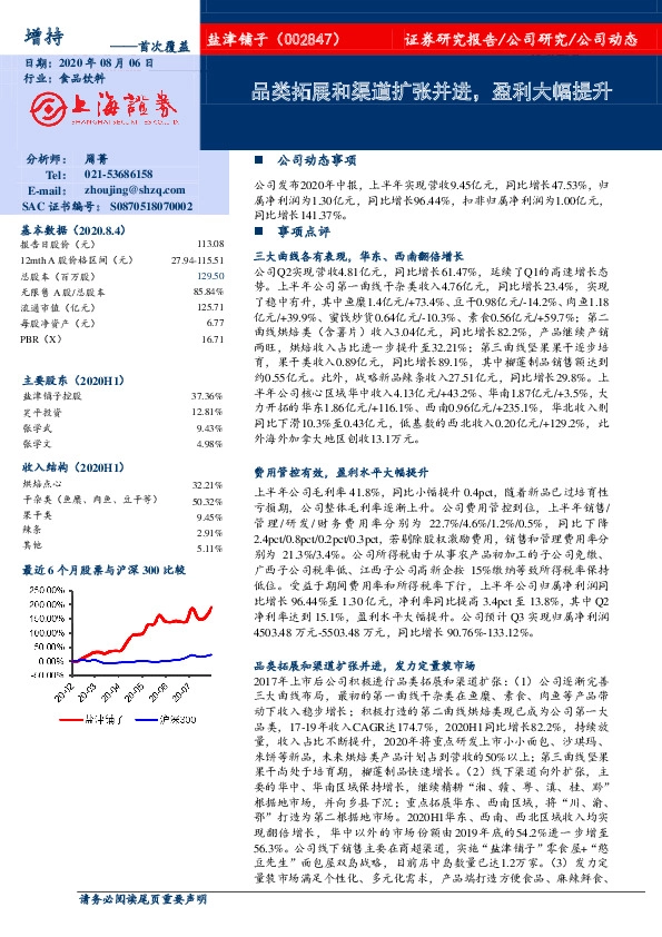 品类拓展和渠道扩张并进，盈利大幅提升