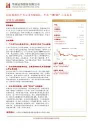 拟收购湖北千川公司51%股权，开启“2B+2C”二次成长