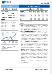 Q2恢复良好，全年仍有增量