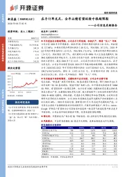 公司信息更新报告：在手订单充足，全年业绩有望延续中报超预期