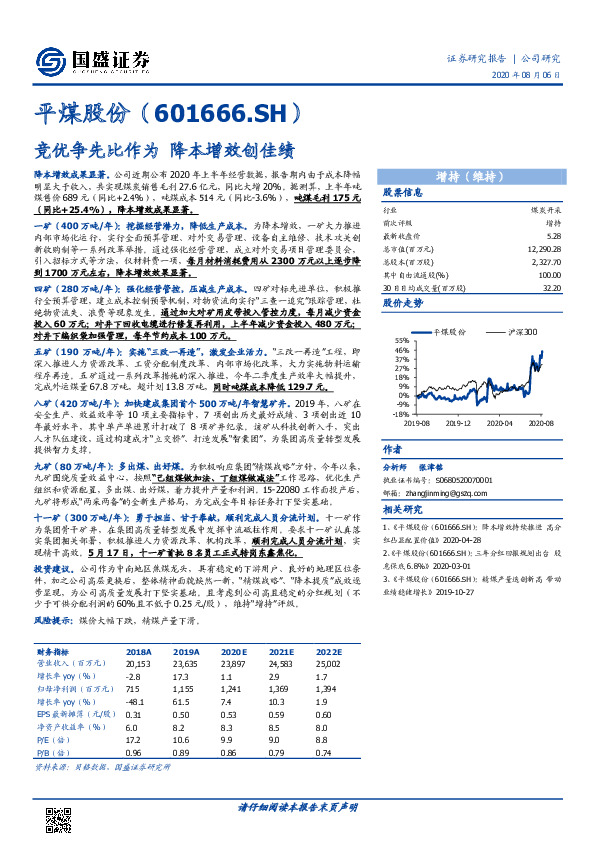 竞优争先比作为 降本增效创佳绩
