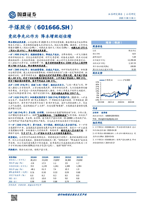 竞优争先比作为 降本增效创佳绩