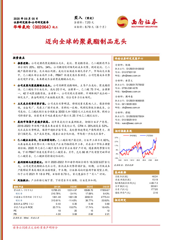 迈向全球的聚氨酯制品龙头