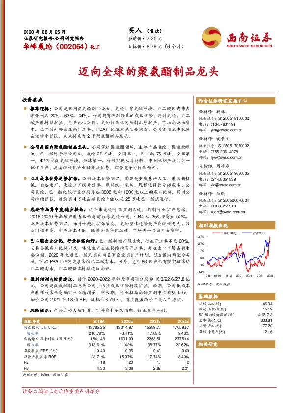 迈向全球的聚氨酯制品龙头