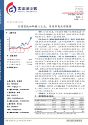 定增落地加码核心主业，外延布局光学镀膜