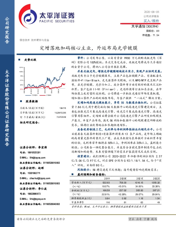 定增落地加码核心主业，外延布局光学镀膜