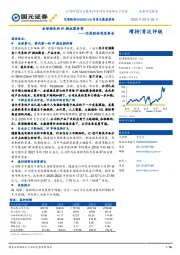 芯原股份深度报告：全球领先的IP授权服务商