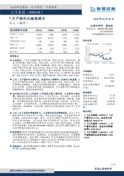 7月产销同比继续提升