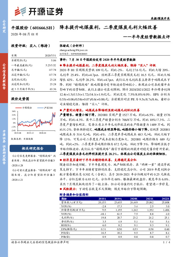半年度经营数据点评：降本提升吨煤盈利，二季度煤炭毛利大幅改善