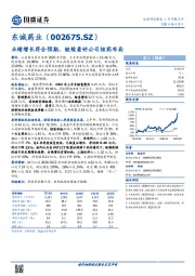 业绩增长符合预期,继续看好公司核药布局