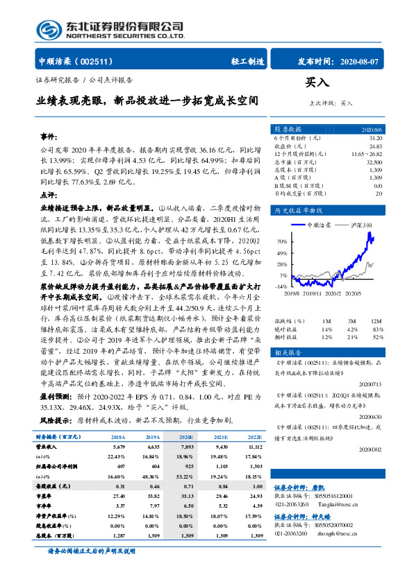 业绩表现亮眼，新品投放进一步拓宽成长空间