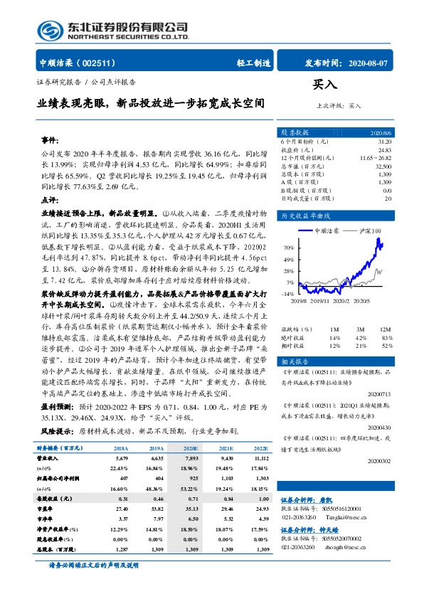 业绩表现亮眼，新品投放进一步拓宽成长空间