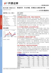 公司首次覆盖报告：渠道变革、行业回暖，空调龙头业绩反转可期