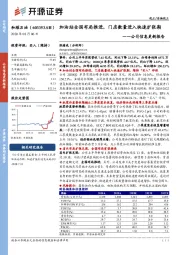 公司信息更新报告：加油站全国布局推进，门店数量进入快速扩张期