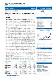 创世纪入主开启新篇章，3C、5G和新能源汽车齐发力