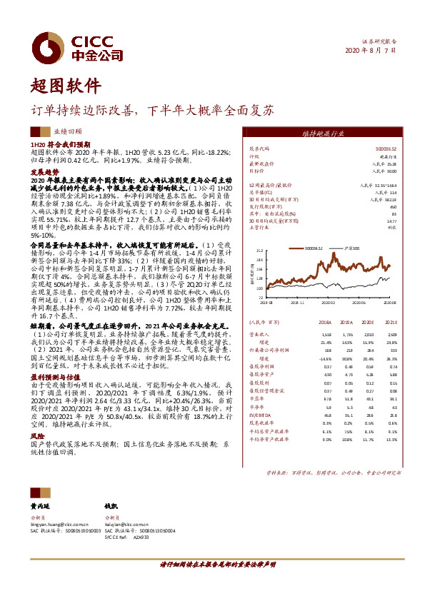 订单持续边际改善，下半年大概率全面复苏