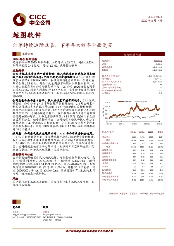 订单持续边际改善，下半年大概率全面复苏