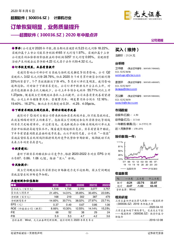 2020年中报点评：订单恢复明显，业务质量提升