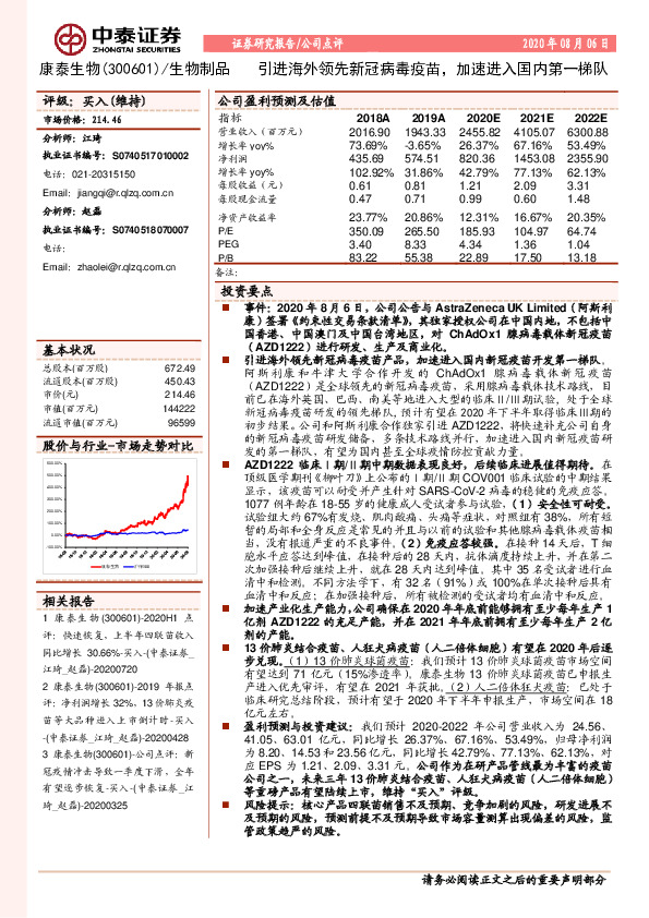 引进海外领先新冠病毒疫苗，加速进入国内第一梯队