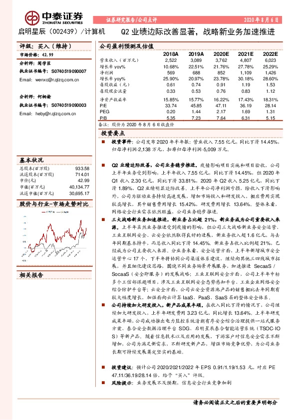 Q2业绩边际改善显著，战略新业务加速推进