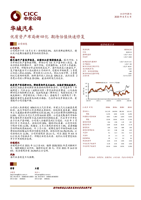 优质资产布局新四化 期待估值快速修复