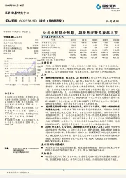 公司业绩符合预期，期待恩沙替尼获批上市