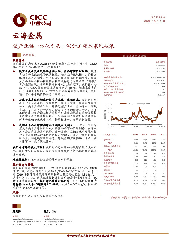 镁产业链一体化龙头，深加工领域乘风破浪