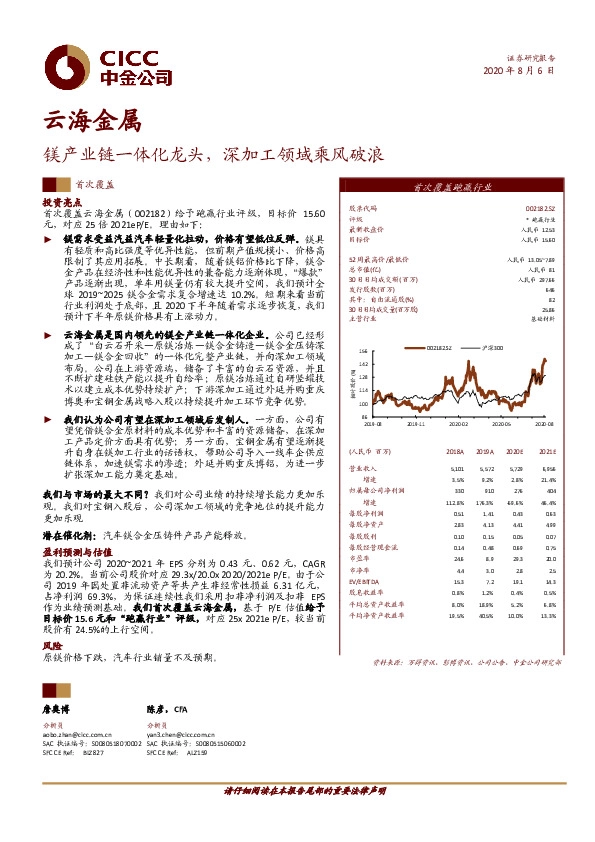 镁产业链一体化龙头，深加工领域乘风破浪