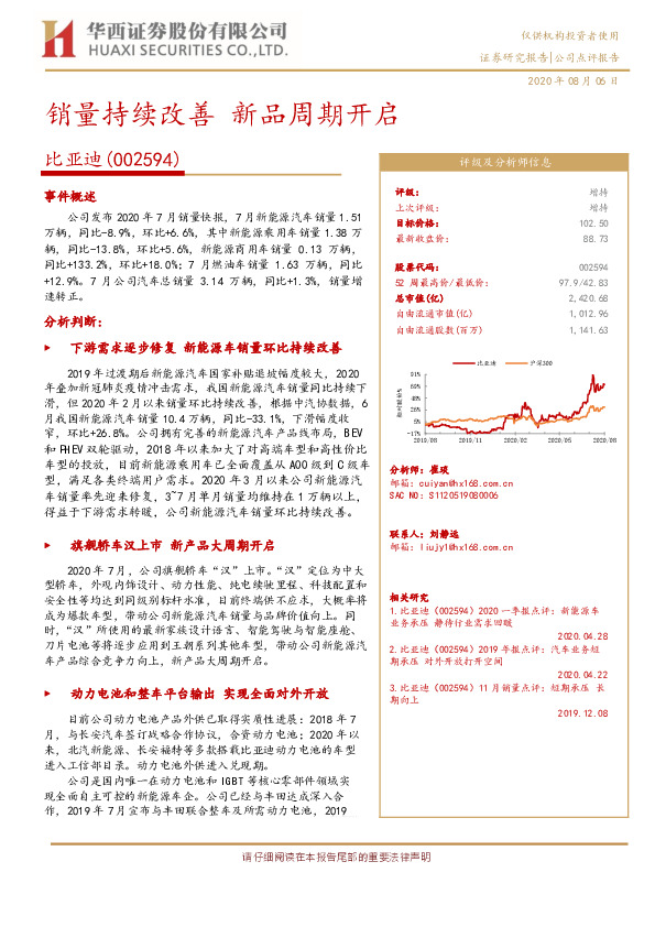 销量持续改善，新品周期开启