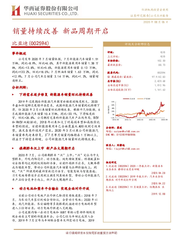 销量持续改善，新品周期开启