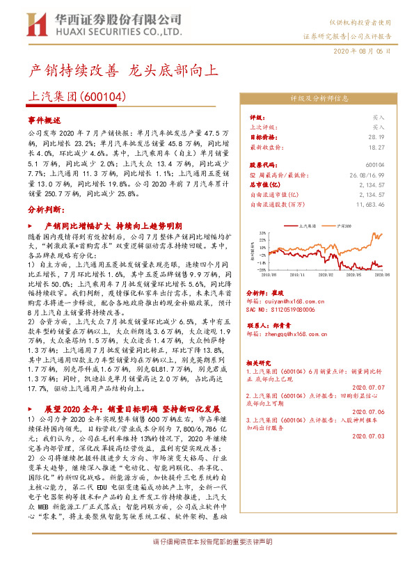 产销持续改善 龙头底部向上