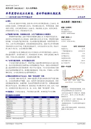 利尔化学2020年半年报点评：单季度营收创历史新高，看好草铵膦长期发展