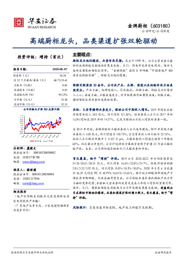 高端厨柜龙头，品类渠道扩张双轮驱动