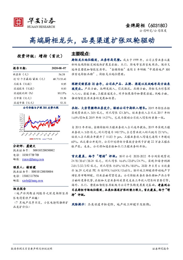 高端厨柜龙头，品类渠道扩张双轮驱动