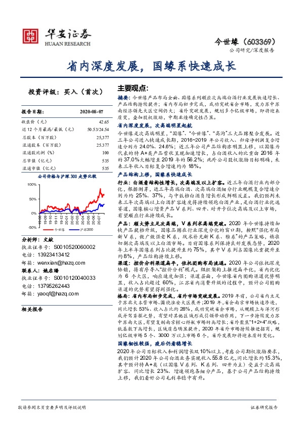 省内深度发展，新五年可望翻番