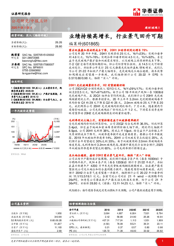 业绩持续高增长，行业景气回升可期